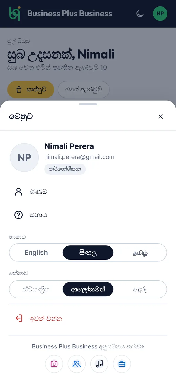 The app in Sinhala, with the language choice in your menu on a phone